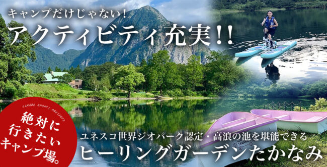 秘境の中でキャンプ！新潟県で大人気の絶景キャンプ場ヒーリングガーデンたかなみへ行こう！ | キャンプ用品の格安レンタル