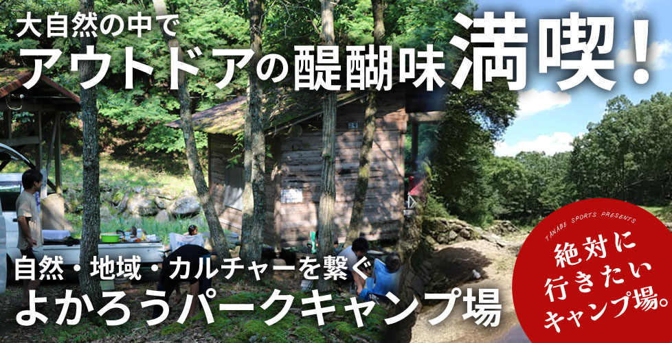 大分県の天空のキャンプ場、よかろうパークが人と自然、地域、カルチャーを繋ぐ！【おすすめキャンプ場】