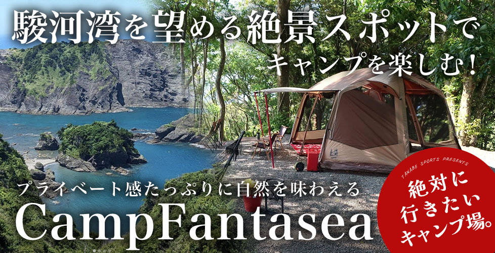 静岡県南伊豆CampFantasea