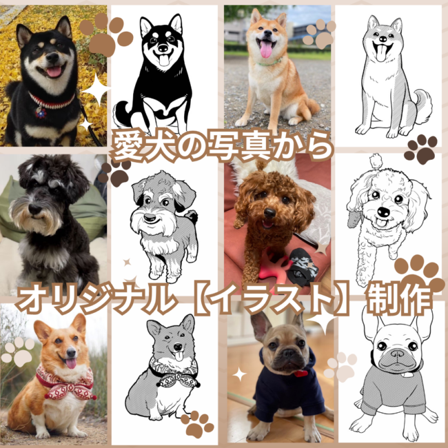 犬のオリジナルデザイン