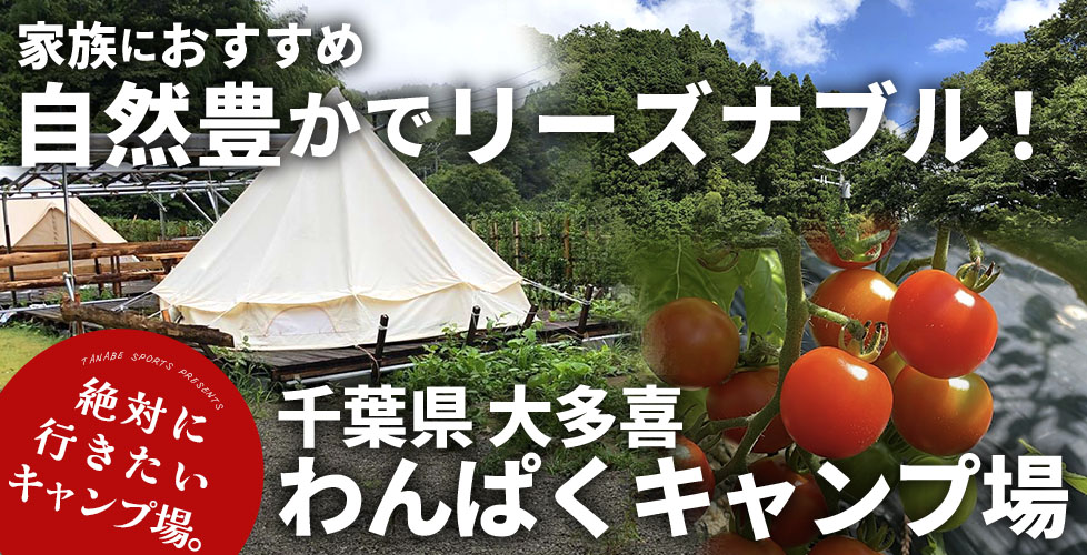 千葉県大多喜町大多喜わんぱくキャンプ場