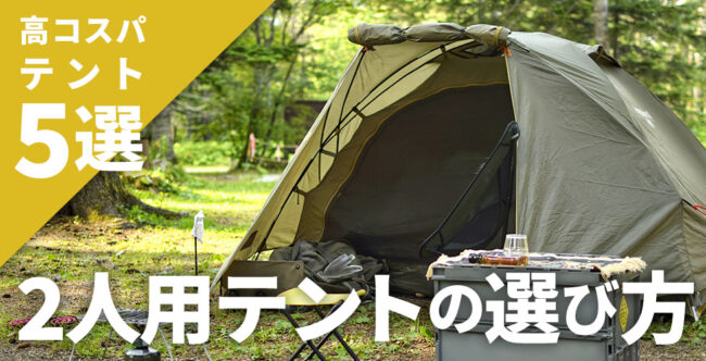 【インナーマットセット】軽量2人用テント インナーマットセット】軽量2人用テント