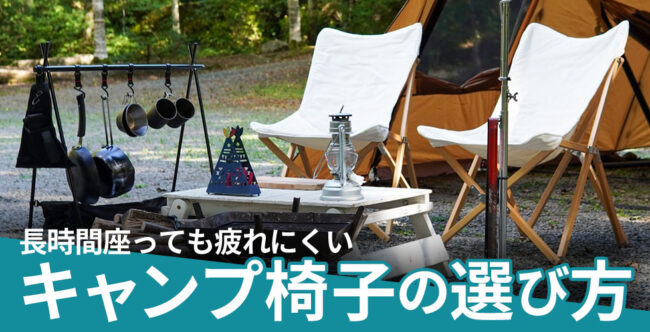 camp-reasonablechair-2405_01-