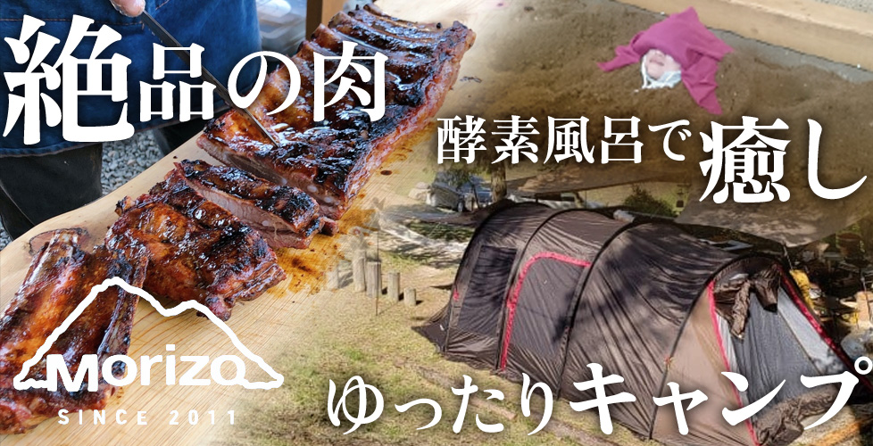 Morizo BBQで最高のキャンプ体験だ！