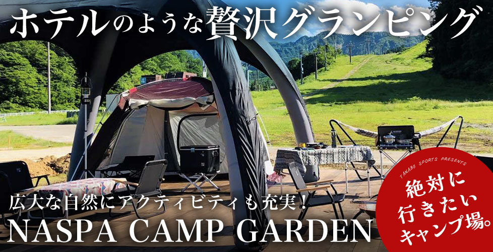 NASPA CAMP GARDENでキャンプを