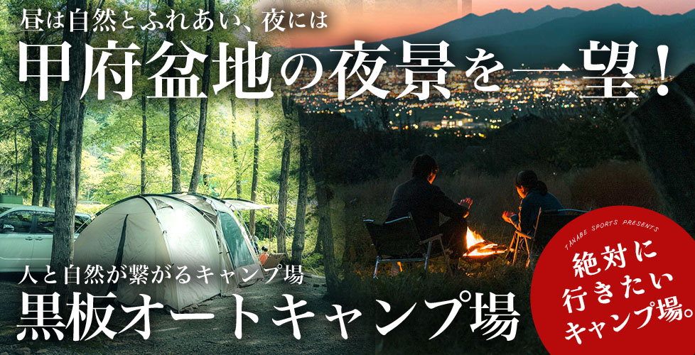 昼は自然・夜は夜景！山梨県の黒坂オートキャンプ場がおすすめな理由を紹介！