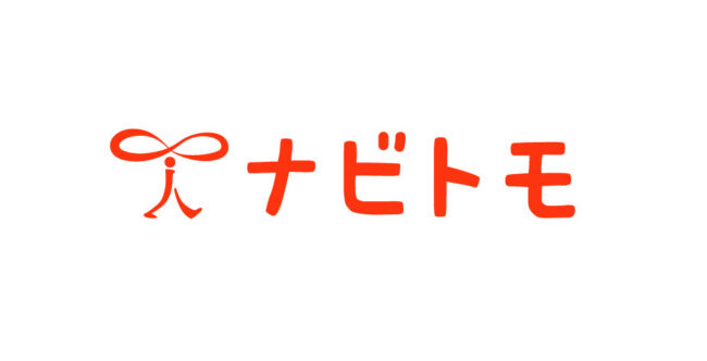 「ナビトモ」とは？