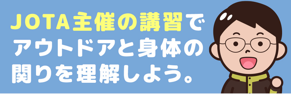 日本アウトドアトレーニング協会