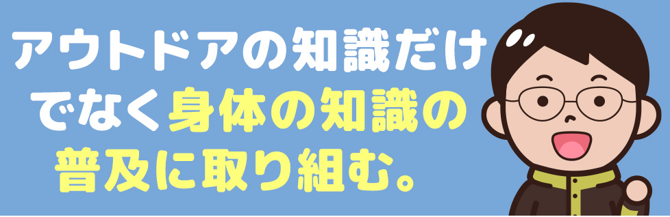 日本アウトドアトレーニング協会